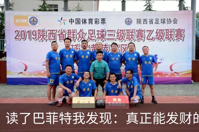 读了巴菲特我发现：真正能发财的人，都不靠运气，而靠3条路子